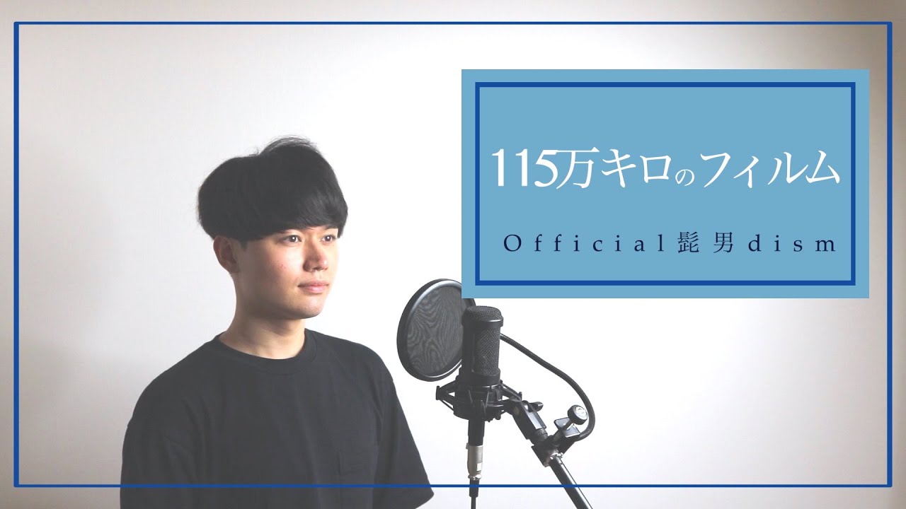 音域 の フィルム 115 万 キロ