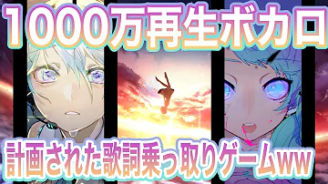 歌詞ドッキリ ボカロ曲 歌詞ドッキリ ボカロ曲