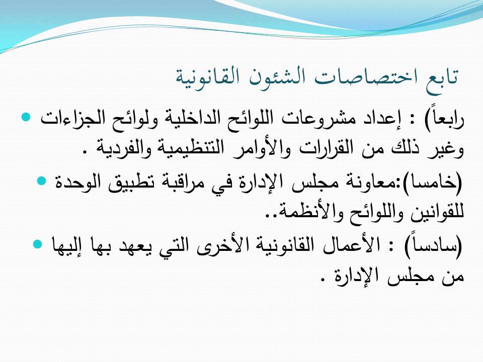 إدارة الشئون القانونية 2015