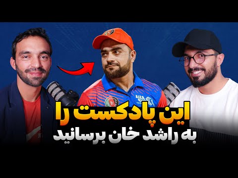 جوان که پنج بار از پوهنتون اخراج شد و بلاخره یک برند غذایی ساخت این کلیپ را به راشد خانه برسانید