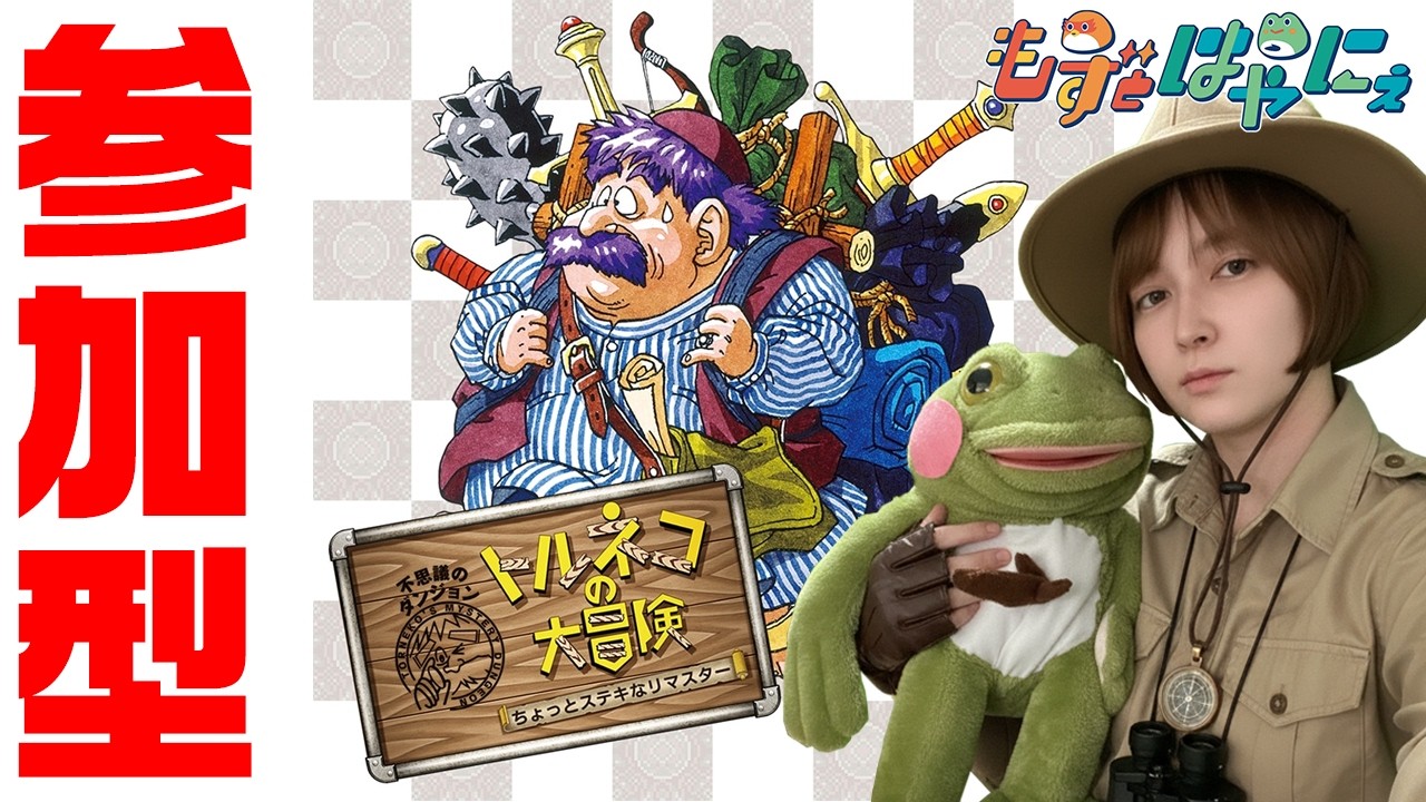 🐤#TornekoNoDaiboken Remaster #03🐸Mozubae's 