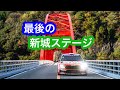 ラリージャパン最後の新城ステージを爆走 オサムちゃんねる