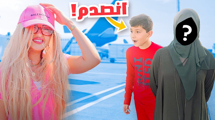 فاجأت اهلى في المطار | انصدموا لمن شافوني 😬