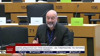 ΣΑΚΗΣ ΑΡΝΑΟΥΤΟΓΛΟΥ ΠΡΟΣ ΚΟΜΙΣΙΟΝ: «ΘΑ ΤΙΜΩΡΗΣΟΥΜΕ ΤΙΣ ΠΕΡΙΟΧΕΣ ΠΟΥ ΑΠΟΛΙΓΝΙΤΟΠΟΙΗΘΗΚΑΝ ΠΡΩΤΕΣ;»
