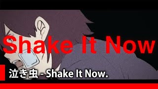 【中日歌詞】泣き虫☔︎ - 「Shake It Now.」(feat. Ado)《純粹中翻》