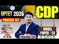 UPTET 2026 CDP Model Paper 23 🎯 बाल विकास के ये प्रश्न सीधे परीक्षा में आएंगे! | Test By Pramod Sir