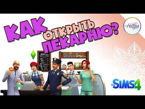 Video: Kako Započeti Posao U The Sims 4