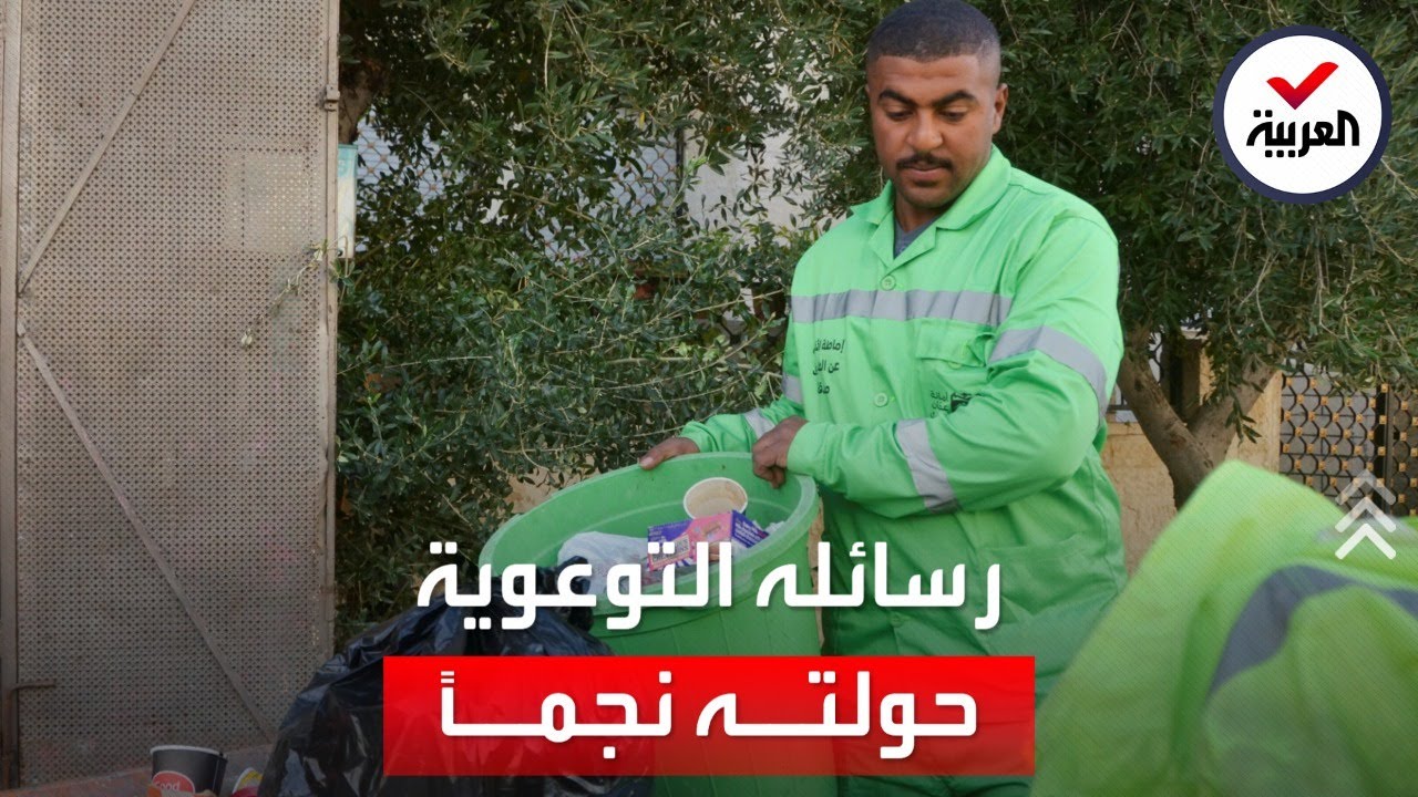 عامل نظافة أردني يلجأ إلى "تيك توك" لينشر الوعي بأهمية النظافة