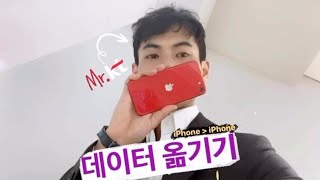 Iphone 구매 전 주목해야할 일,데이터백업,옮기기