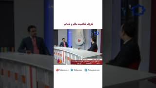 شخصیت سالم و ناسالم