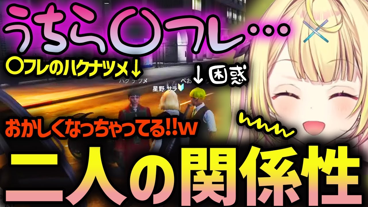 【ストグラGTAV】ハクナツメとは〇フレと認める星野サラwww(星川サラ)/星川サラ/にじさんじ/ハクナツメ/なつめ先生/ストグラ/切り抜き