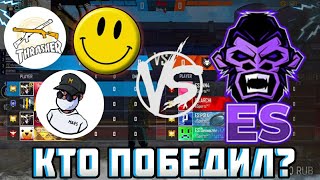 SMAIL THRASHER MARS И STRONG ПРОТИВ ESPORTS В БИТВЕ ОТРЯДОВ / КТО ПОБЕДИЛ? НАРЕЗКА СО СТРИМА ТРЕШЕРА