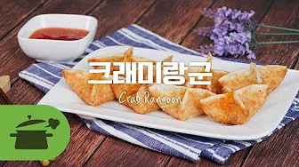 게살크림치즈만두