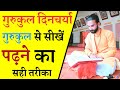 Gurukul routine and education system gurukul dincharya  gurukal routine  yogi varunananda