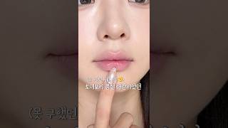 ‘품절대란‘ 났던 토니모리 쇼킹립!?🔥