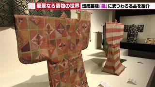 Exhibition Featuring Precious Kimonos, Including Traditional Noh Costumes, Held at Matsuzakaya Ar...