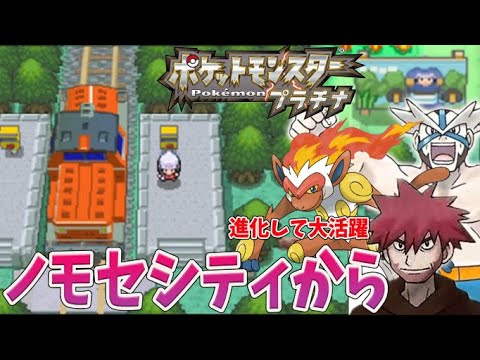 6 ポケモン プラチナ 完全初見 ゴウカザル来たあ ダイパリメイク前に旅を全力で楽しむ ポケモンpt Youtube