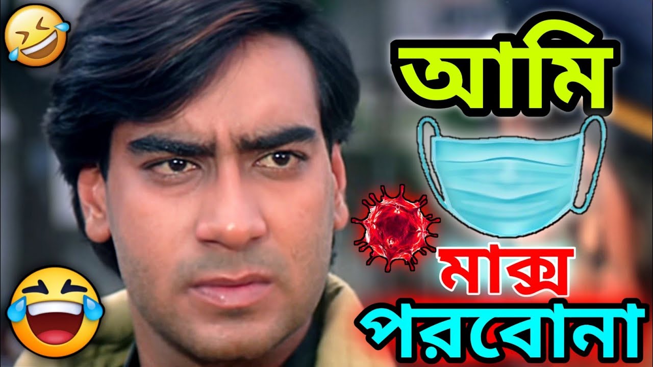 Latest Madlipz Corona Virus Comedy Video Bengali ?