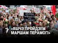 «Жаночы марш у цэнтры Менску пры жывым Лукашэнку? Done!» / Участницы -- про первый женский марш