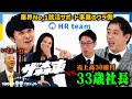 就職した後の未来まで描く「ヤバい会社」の実態とは!?
