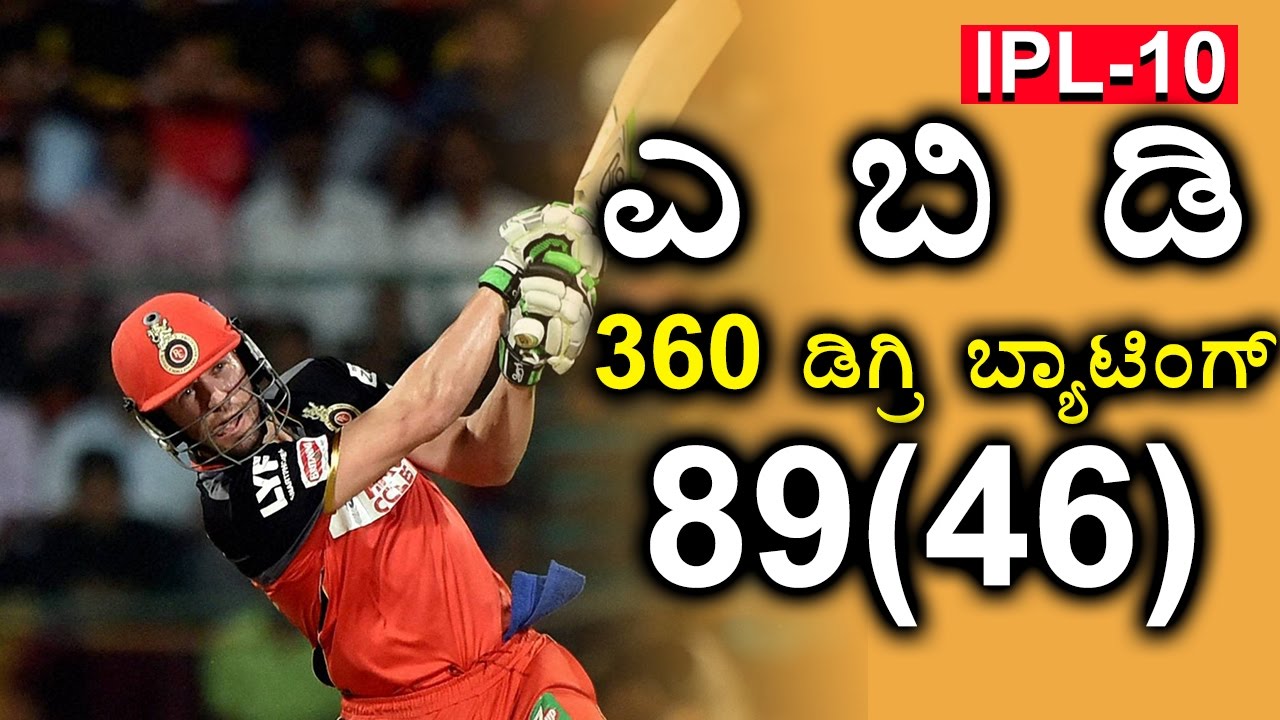 ipl 2017 ab de villiers incredible 360 degree batting full