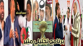 برنامج تحليلي في كأس العرب لخلق جدل كبير وها علاش ؟!