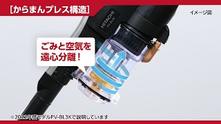 PV-BL3L商品紹介動画・からまんプレス構造