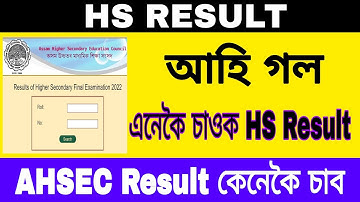 🔥Big Update - ASSAM HS RESULT 2022// How To Check Assam AHSEC Result 2022// Assam HS Result Check