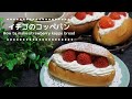 【デザートパン】イチゴのコッペパンの作り方　How to make strawberry koppe bread