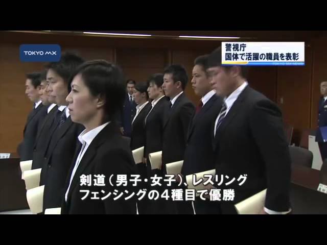 警視庁 東京国体で優勝した職員を表彰 - YouTube