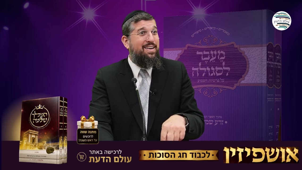 זרע שמשון | הרב אליהו עמר
