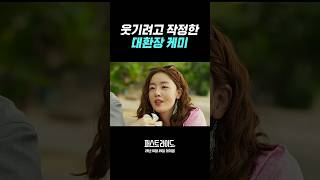 재미 없을 수가 없는 영화 #퍼스트라이드