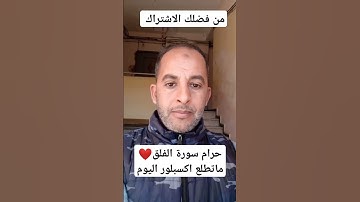 #سورة_البقرة احترم القرآن الكريم ❤️