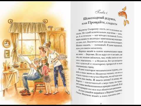 Шоколадный дедушка. Н.Абгарян, В.Постников