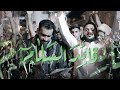 سيد شرف الستراوي قائد السلام استشهاد الإمام الحسن العسكري 1444هـ سيد شرف الستراوي قائد السلام استشهاد الإمام الحسن العسكري 1444هـ