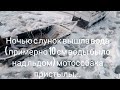 Ловля леща , налима, окуня на КВХ залив Бирюса. ( 02.01.2022, в названии видео датой ошибся )))