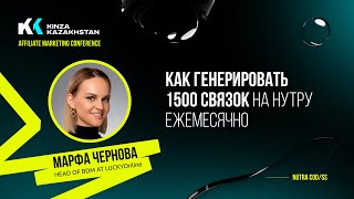 Используй ChatGPT и генерируй до 1500 связок на нутру в месяц - Арбитраж трафика | Марфа Чернова