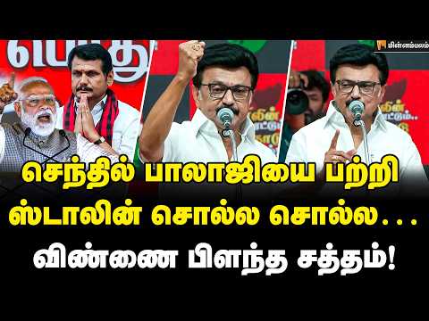 MKStalin Speech: தமிழர்களை கேவலப்படுத்திய பாஜக… கோவையில் கொந்தளித்த ஸ்டாலின்