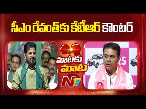 సీఎం రేవంత్ కు కేటీఆర్ కౌంటర్ | NTV Telugu - NTVTELUGU