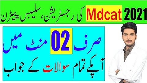 MDCAT 2021 Syllabus | mdcat syllabus 2021 MDCAT 2021 latest News | PMC PRESS CONFERENCE TODAY