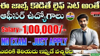 🚨 ఈ జాబ్స్ కొడితే లైఫ్ సెట్ అంతే,No Exam|Latest Govt Jobs|NALCO Recruitment 2025||@freejobalerts143 