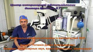 Факоэмульсификация катаракты с имплантацией ИОЛ