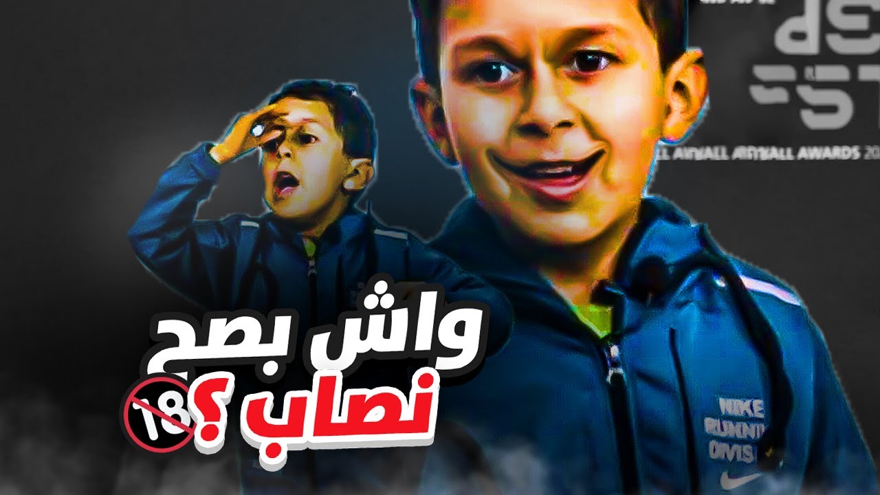 الطفل المغربي لي قدر يضحك على المغاربة كاملين .. 😱😡