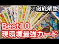 【UGM3弾】上位ランカーが決める現環境最強カードランキングBest10