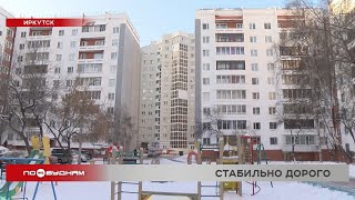 Рынок недвижимости Иркутской области: прогноз на 2024-й год