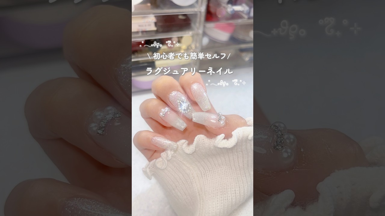 100均ジェルで独学セルフネイルした💎 #shorts #セルフネイル #ネイル #キラキラネイル #nails