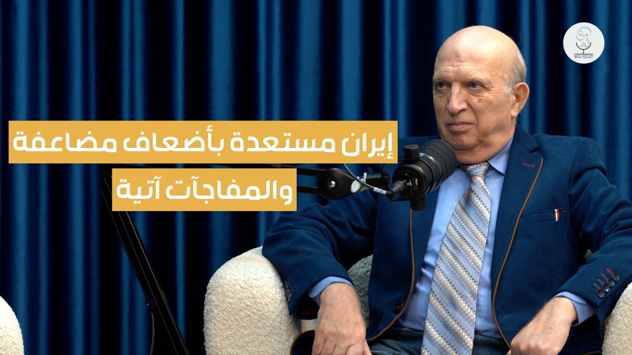 إيران مستعدة بأضعاف مضاعفة والمفاجآت آتية