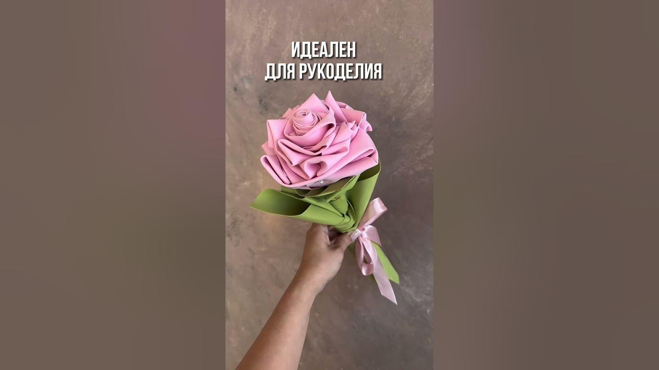 Фоамиран для рукоделия/Мастер класс - YouTube