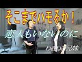 恋人もいないのに_ねこねこ兄妹