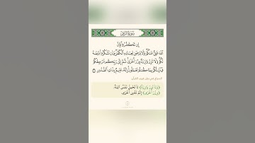 السراج في بيان غريب القران سورة الزمر تلاوة الشيخ سعد الغامدي